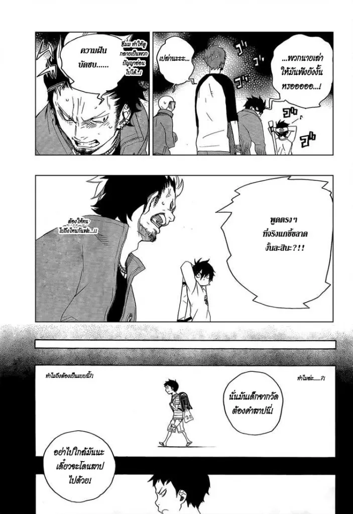 Ao no Exorcist - หน้า 29