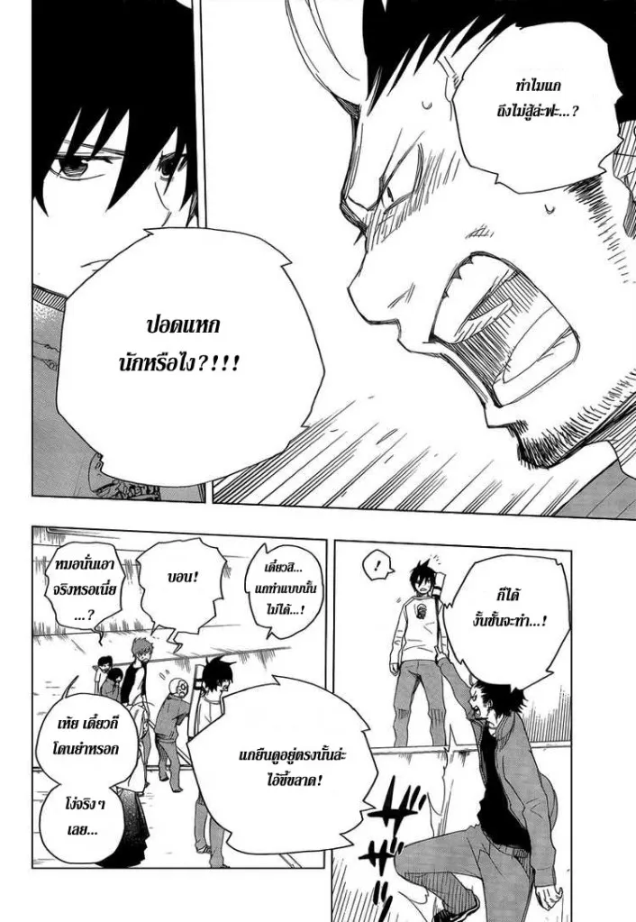 Ao no Exorcist - หน้า 32