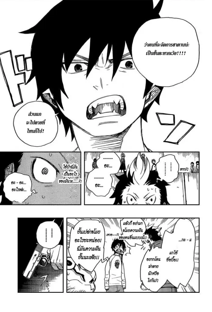 Ao no Exorcist - หน้า 39