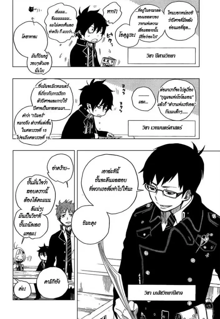 Ao no Exorcist - หน้า 4