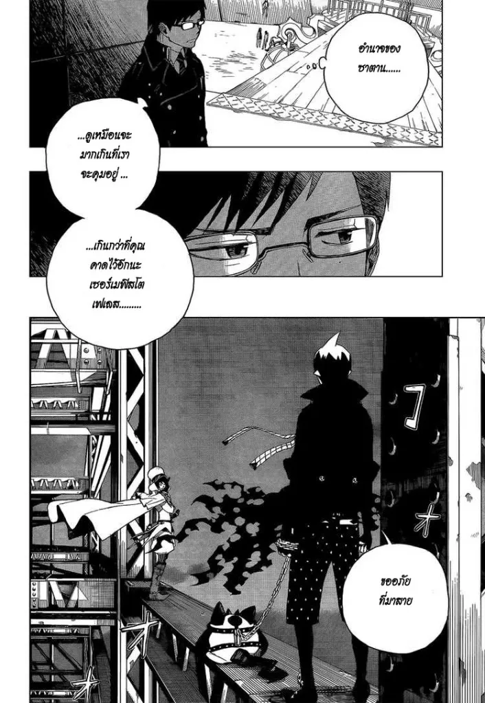 Ao no Exorcist - หน้า 40