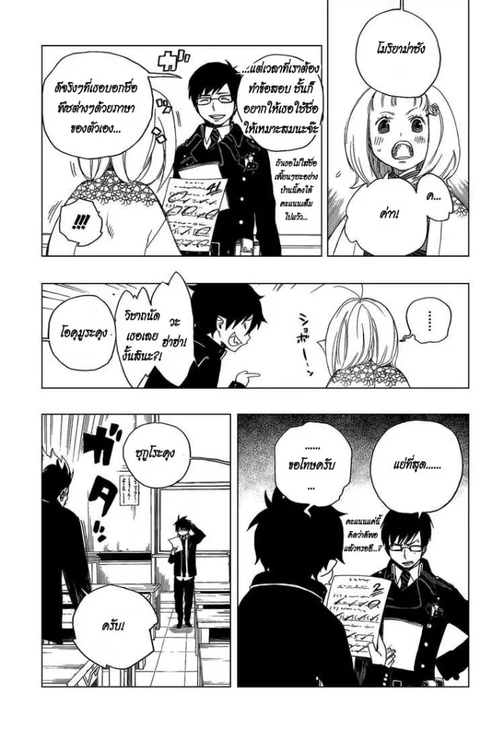 Ao no Exorcist - หน้า 5