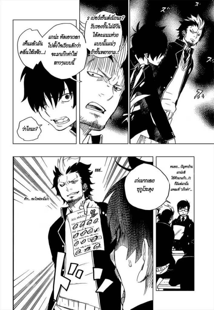 Ao no Exorcist - หน้า 6