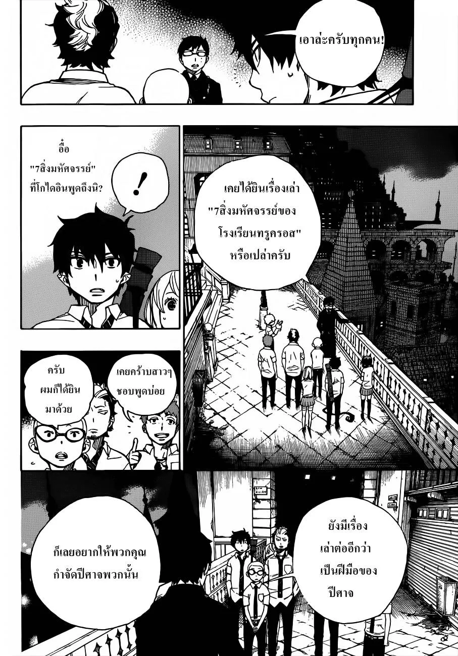 Ao no Exorcist - หน้า 11