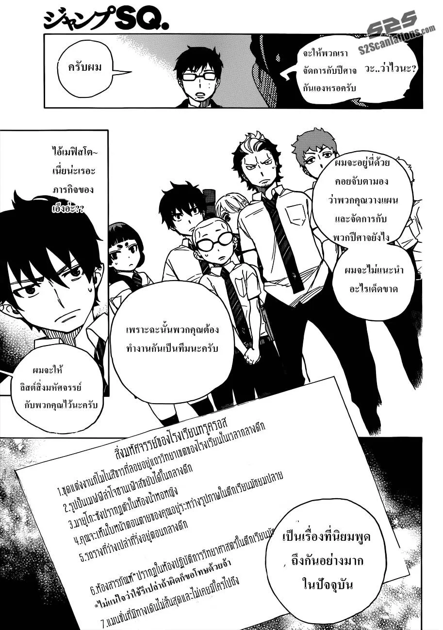 Ao no Exorcist - หน้า 12