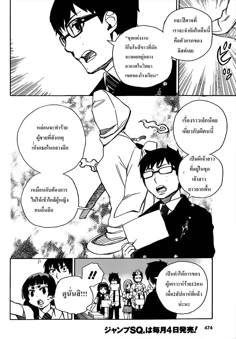 Ao no Exorcist - หน้า 13