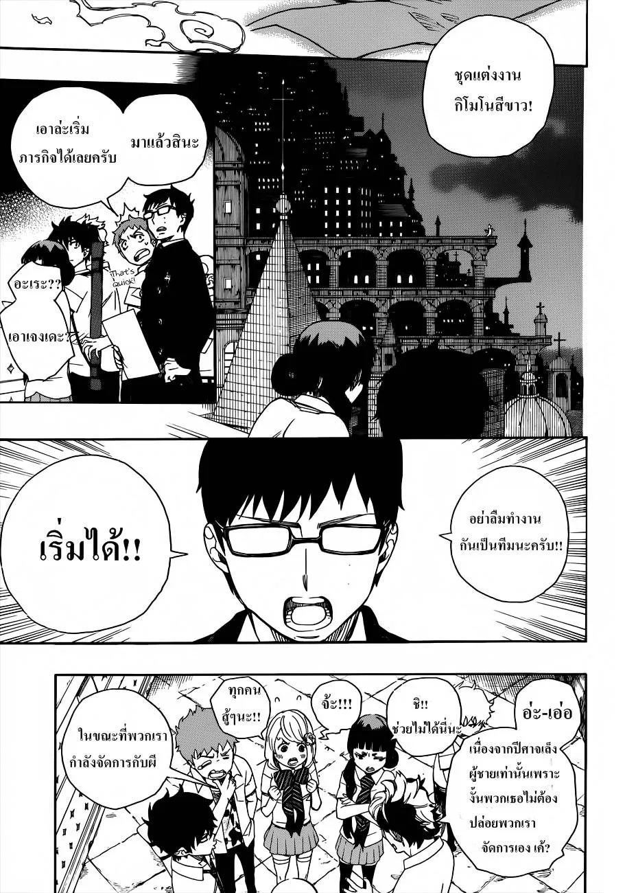 Ao no Exorcist - หน้า 14