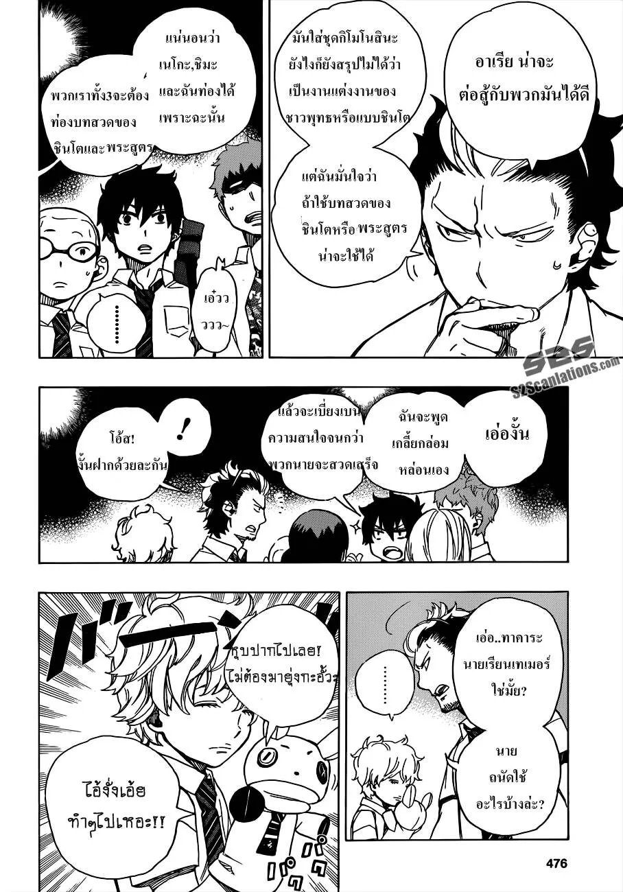 Ao no Exorcist - หน้า 15