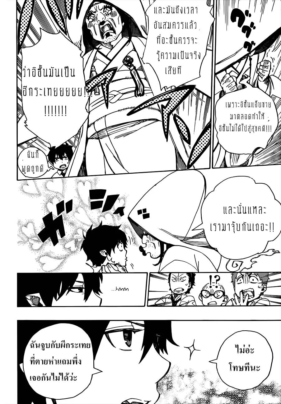 Ao no Exorcist - หน้า 19