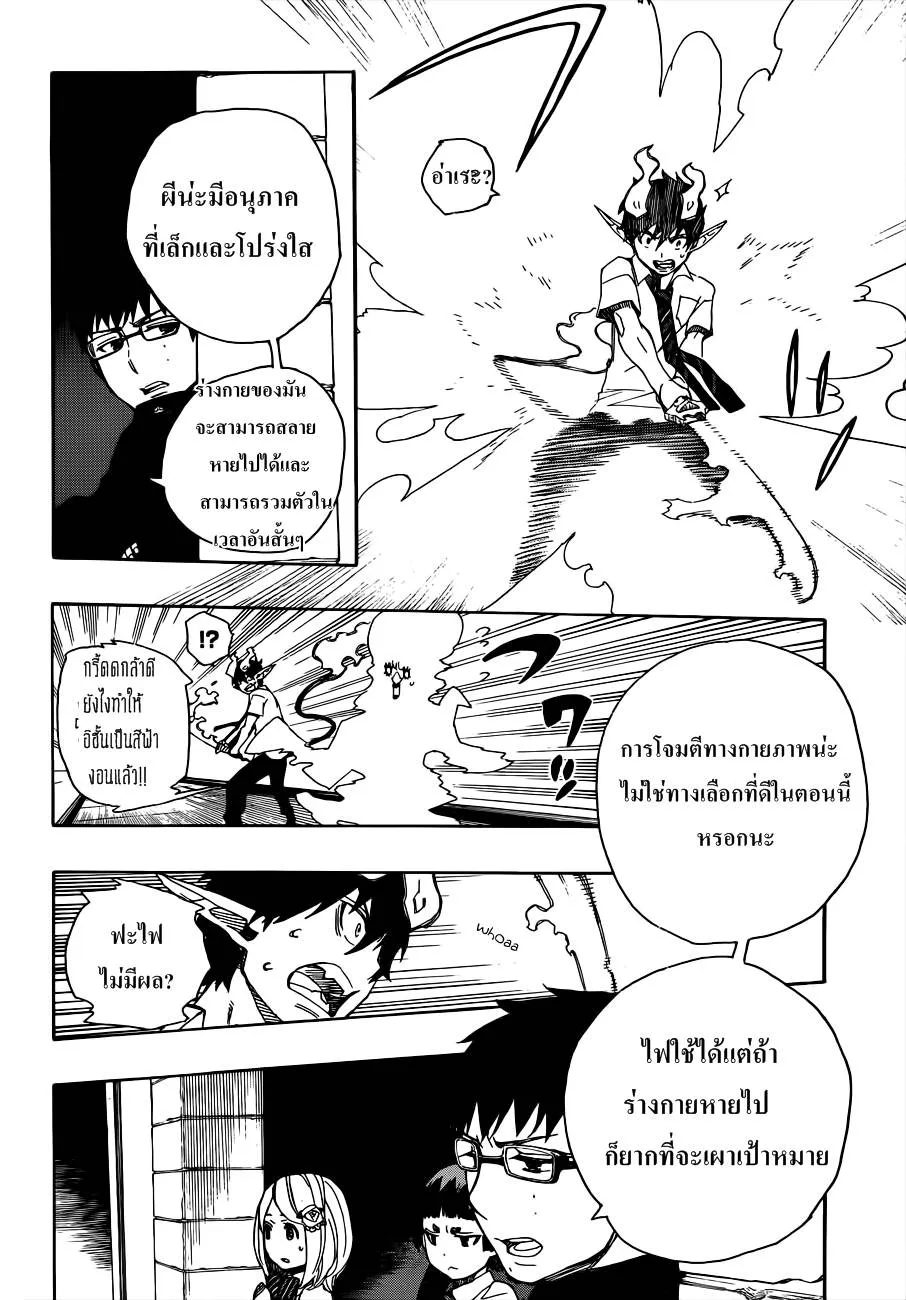 Ao no Exorcist - หน้า 23