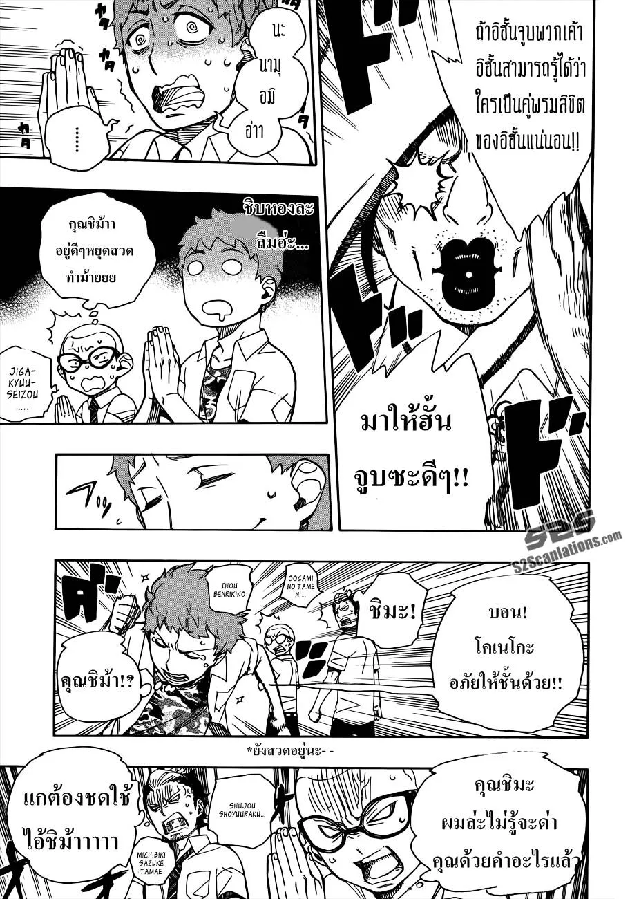 Ao no Exorcist - หน้า 24