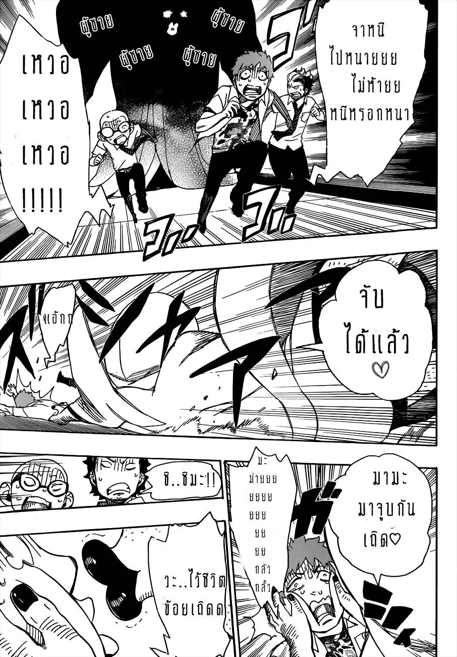 Ao no Exorcist - หน้า 28