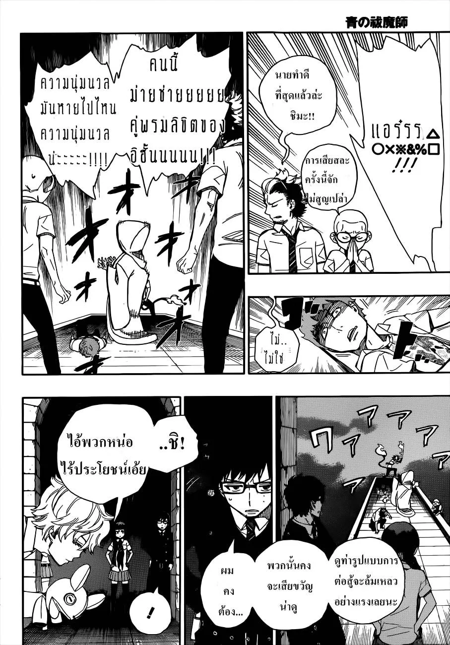 Ao no Exorcist - หน้า 29