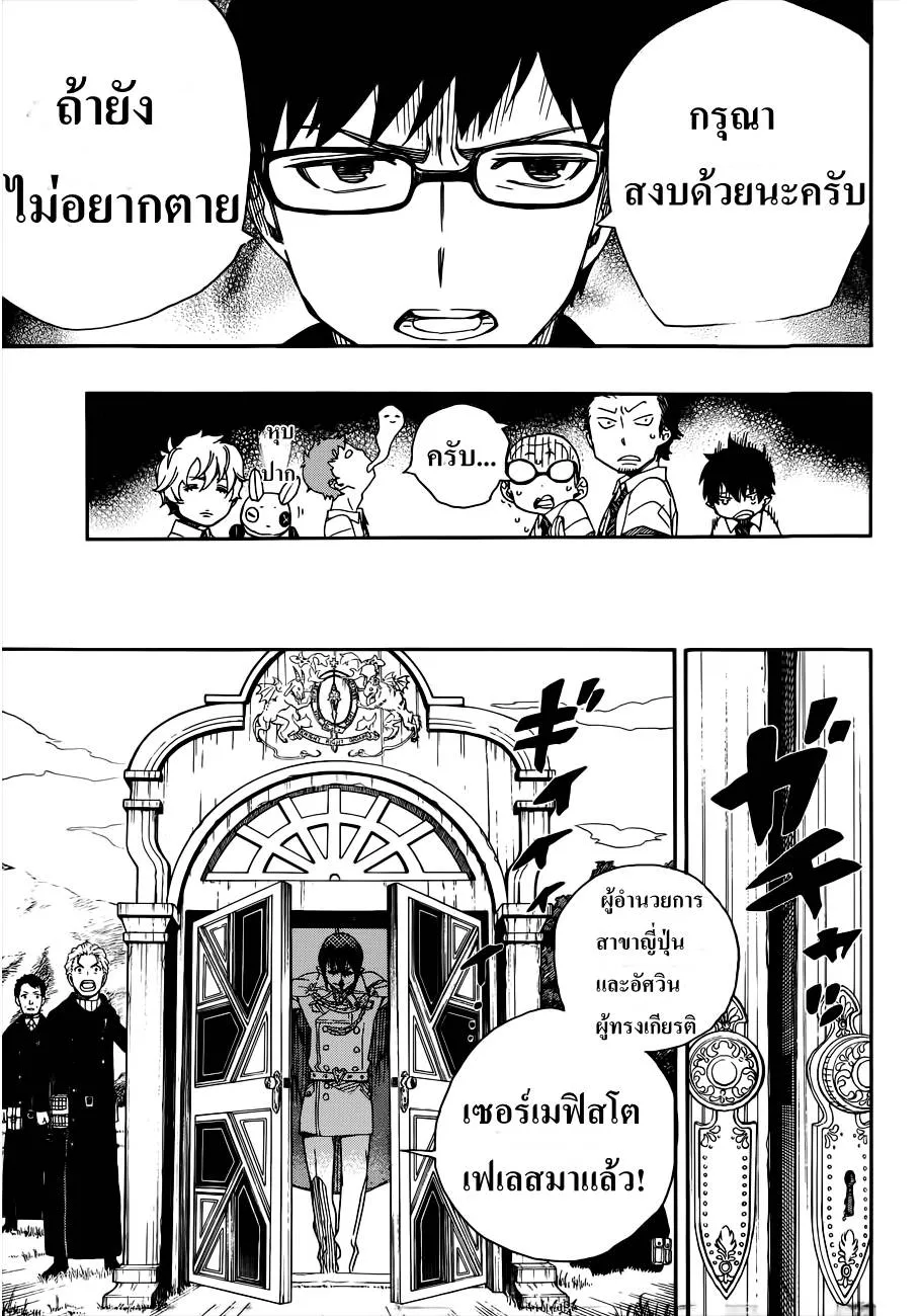 Ao no Exorcist - หน้า 34