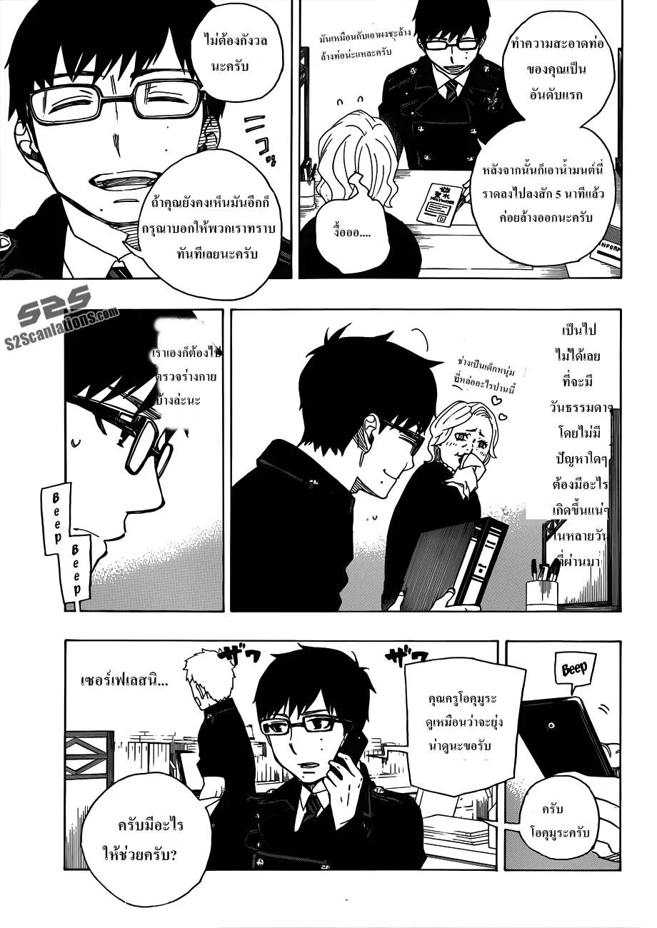 Ao no Exorcist - หน้า 6