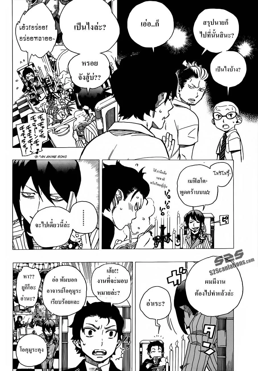 Ao no Exorcist - หน้า 9