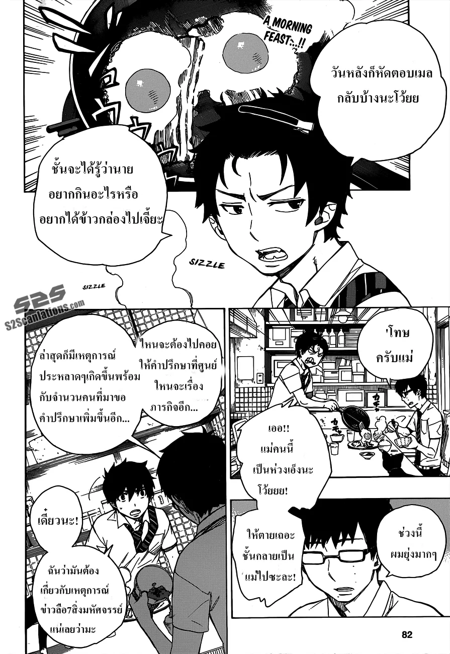 Ao no Exorcist - หน้า 1