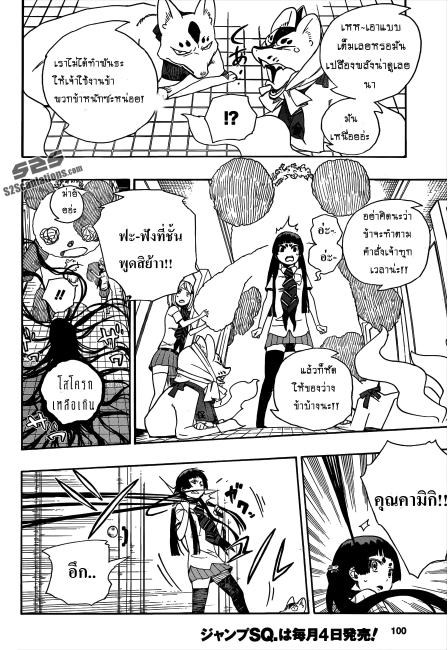 Ao no Exorcist - หน้า 19