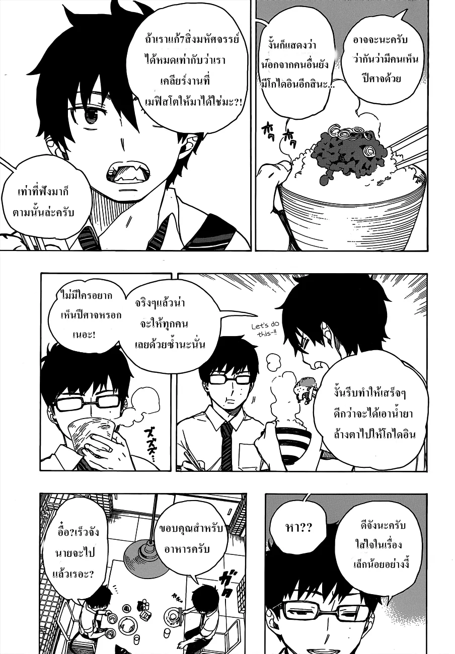 Ao no Exorcist - หน้า 2