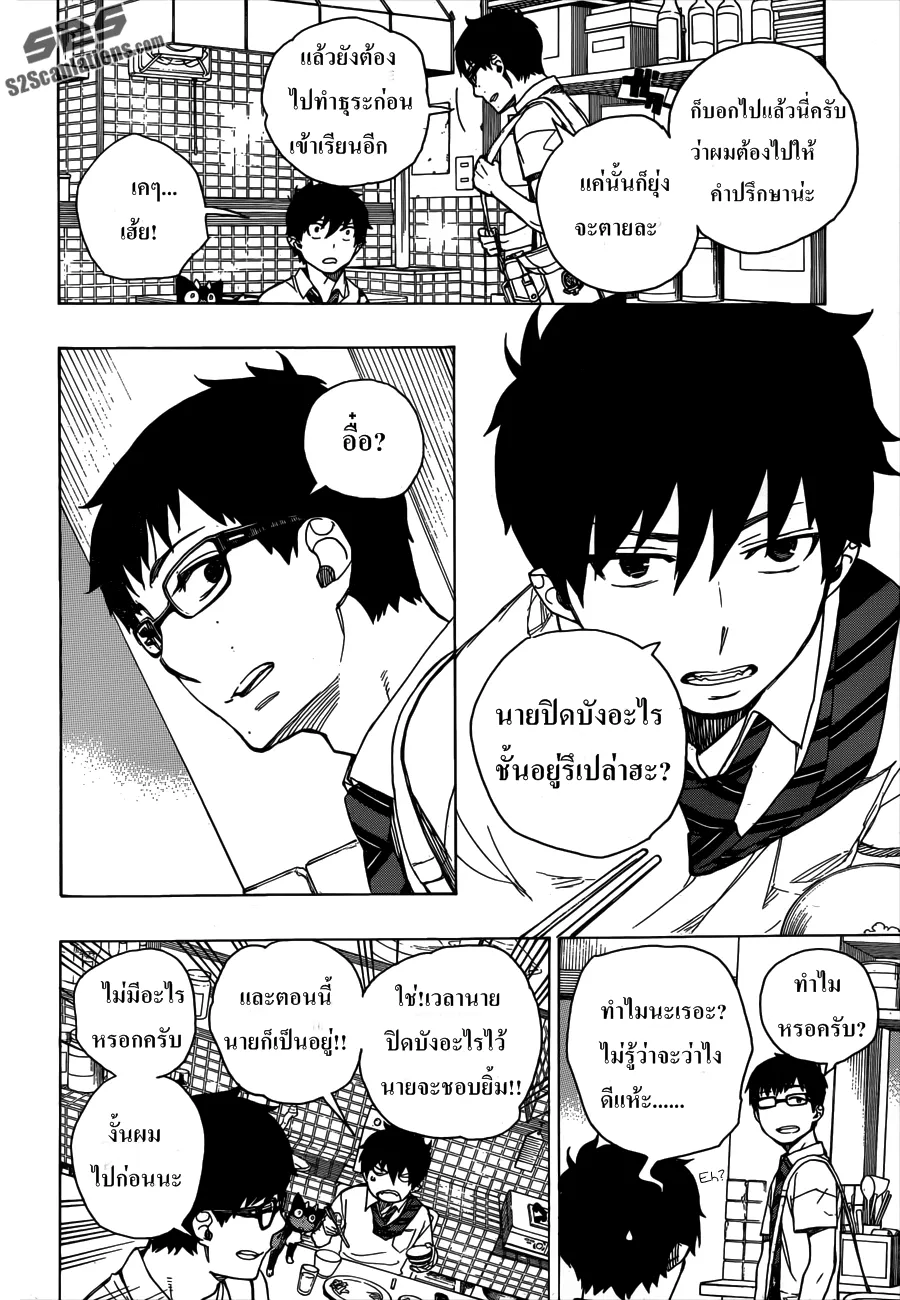 Ao no Exorcist - หน้า 3