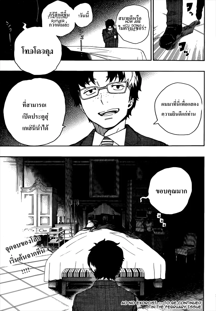 Ao no Exorcist - หน้า 34