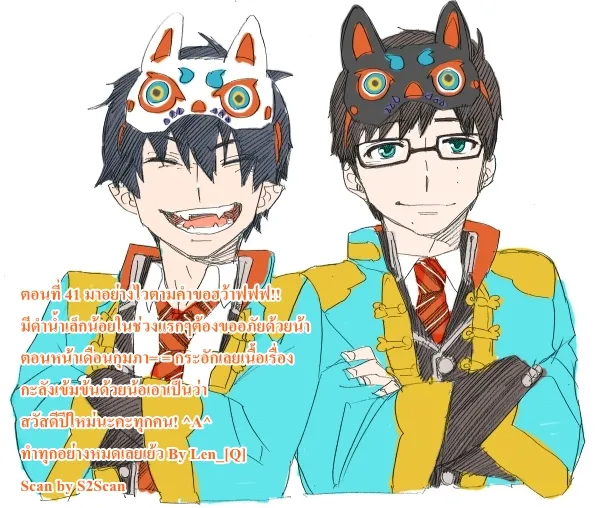 Ao no Exorcist - หน้า 35