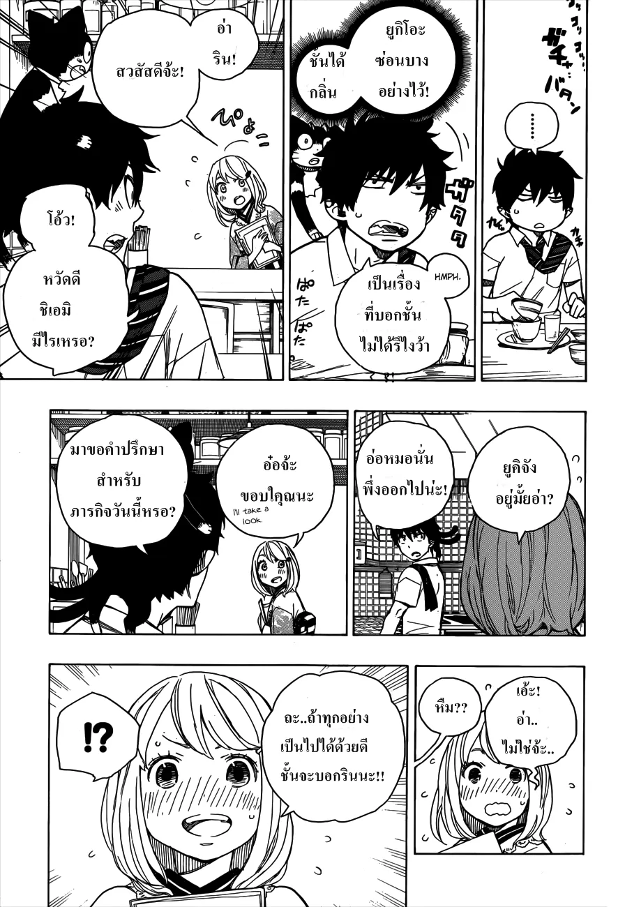 Ao no Exorcist - หน้า 4