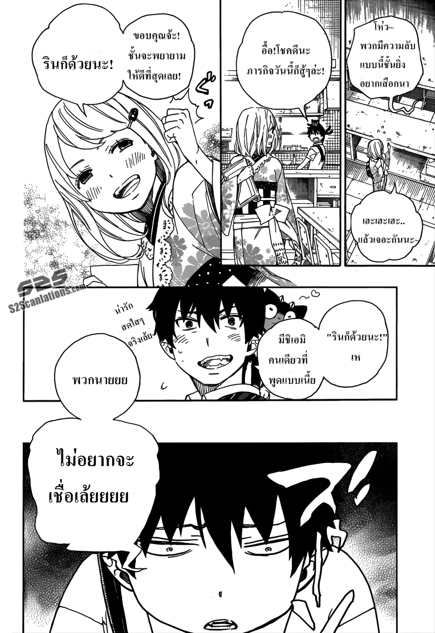 Ao no Exorcist - หน้า 5