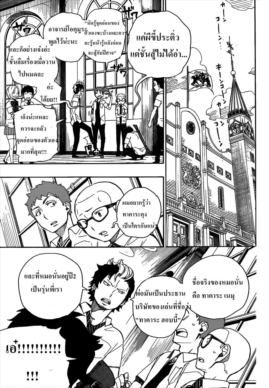 Ao no Exorcist - หน้า 6