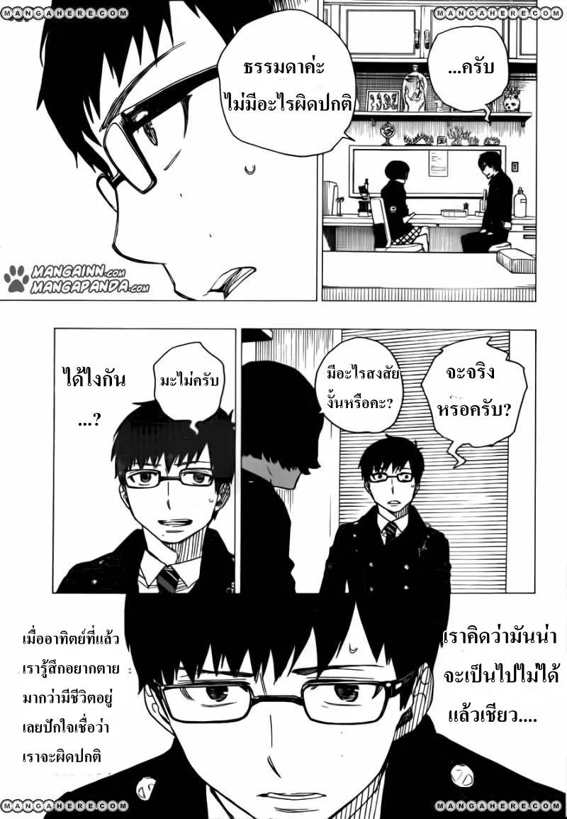 Ao no Exorcist - หน้า 10