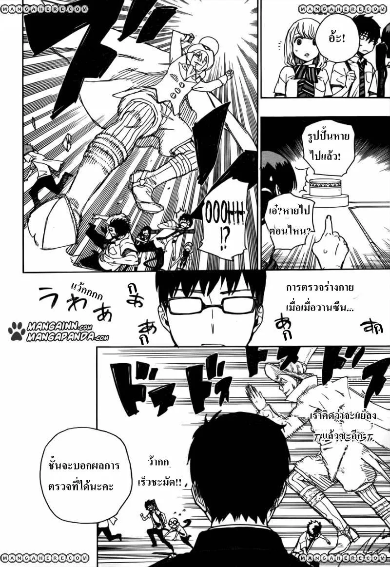 Ao no Exorcist - หน้า 9