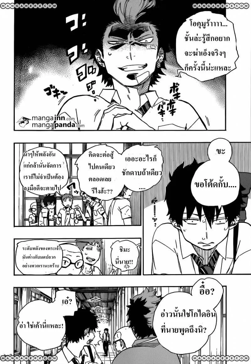 Ao no Exorcist - หน้า 1