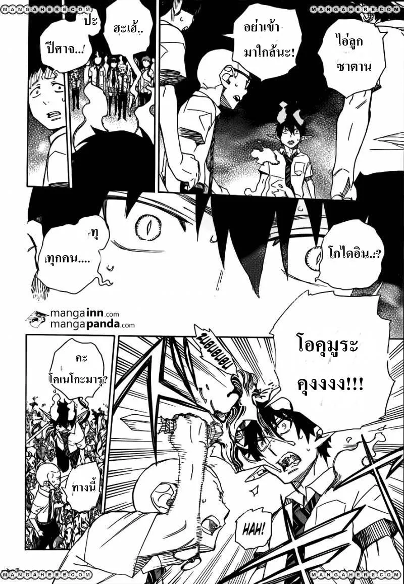 Ao no Exorcist - หน้า 11