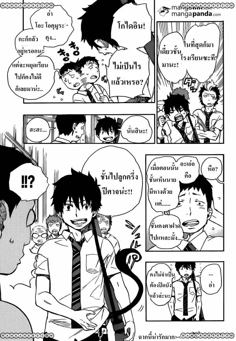 Ao no Exorcist - หน้า 2