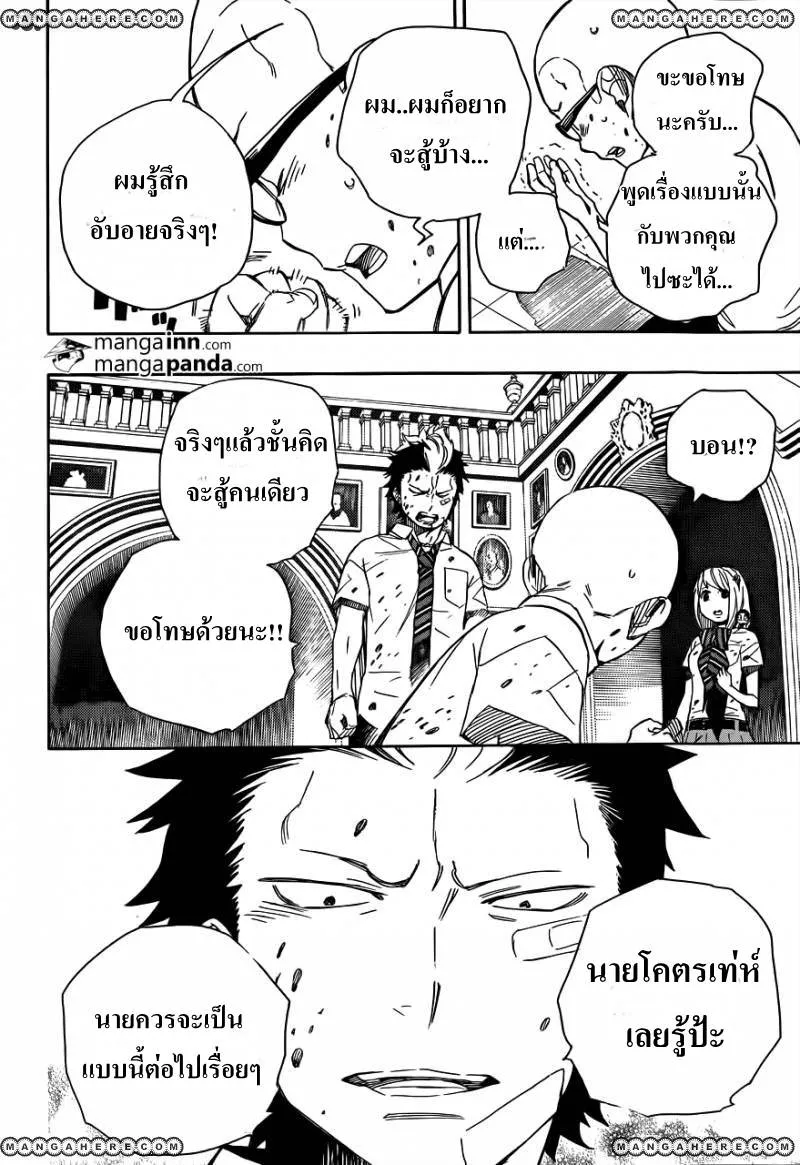 Ao no Exorcist - หน้า 29