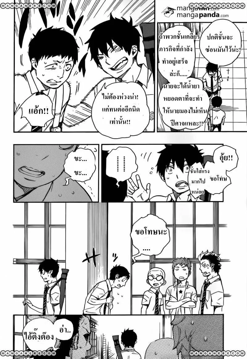 Ao no Exorcist - หน้า 3