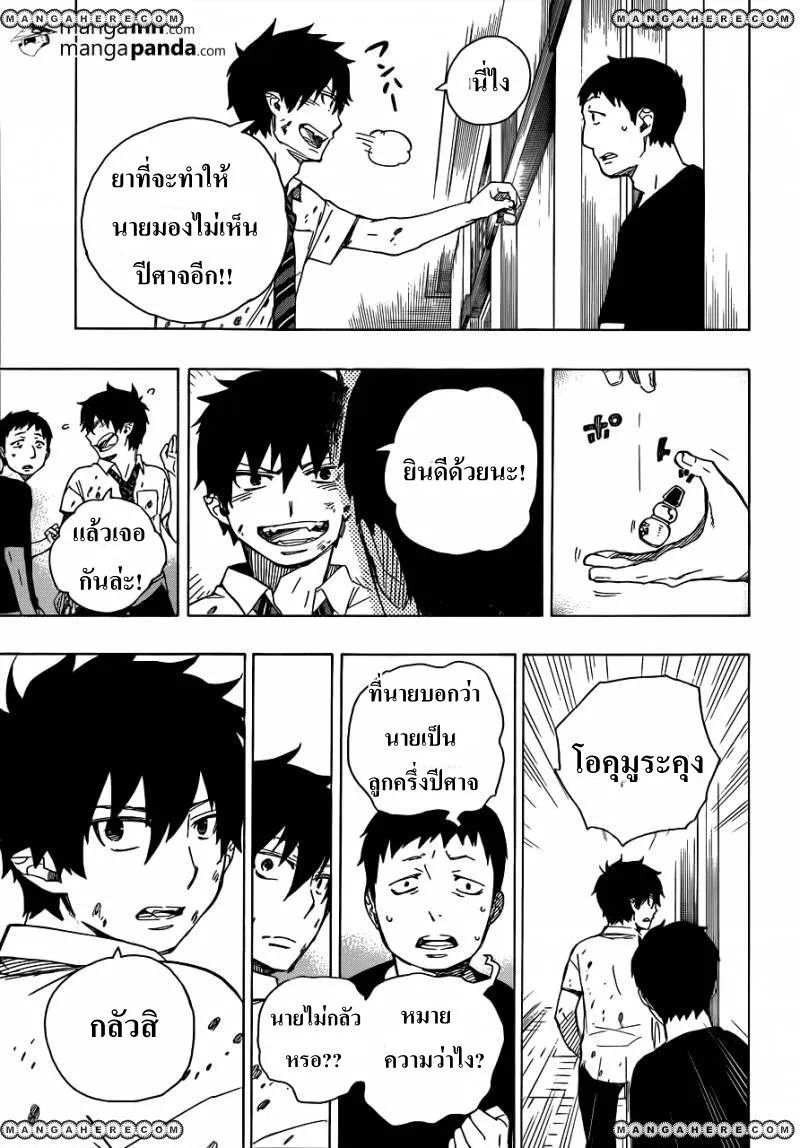 Ao no Exorcist - หน้า 32