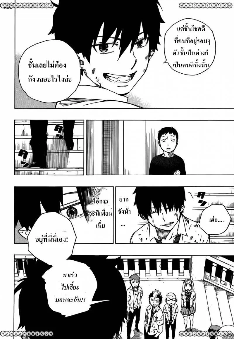 Ao no Exorcist - หน้า 33