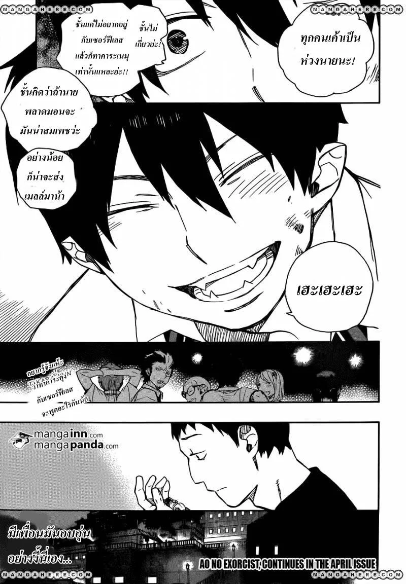 Ao no Exorcist - หน้า 34