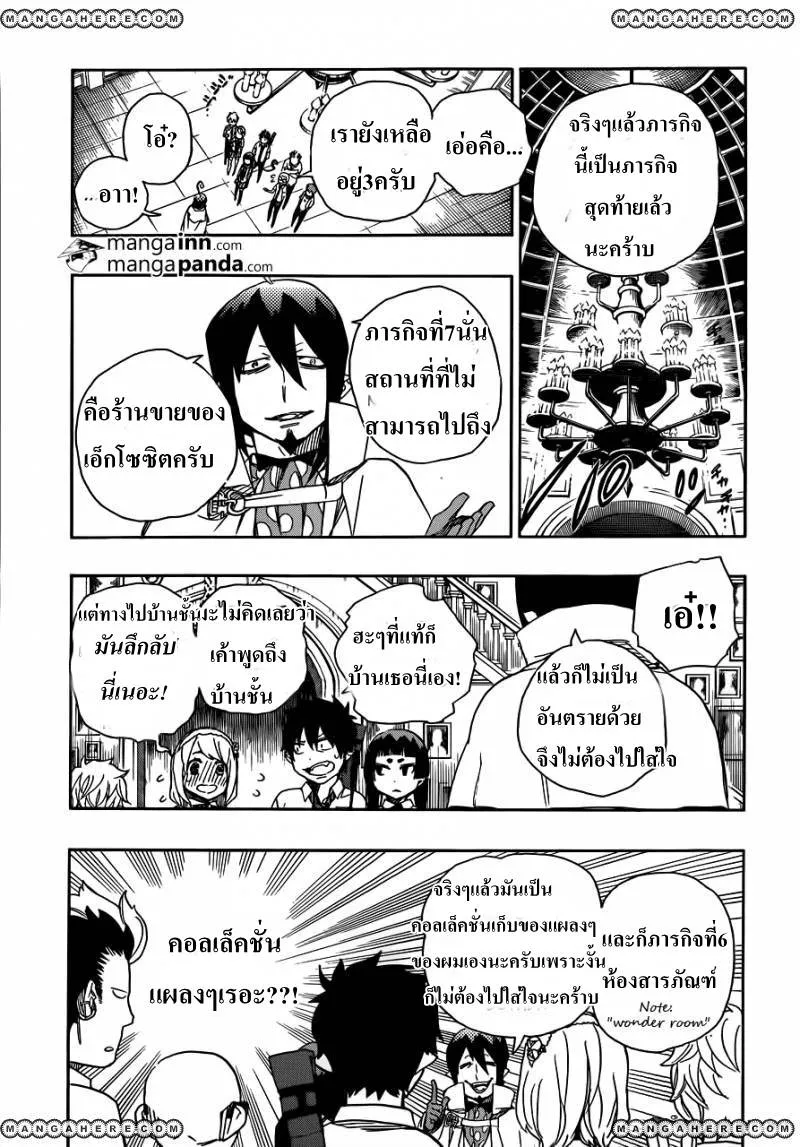 Ao no Exorcist - หน้า 6