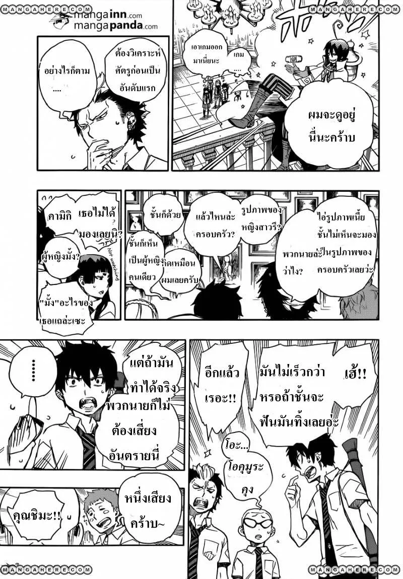 Ao no Exorcist - หน้า 8