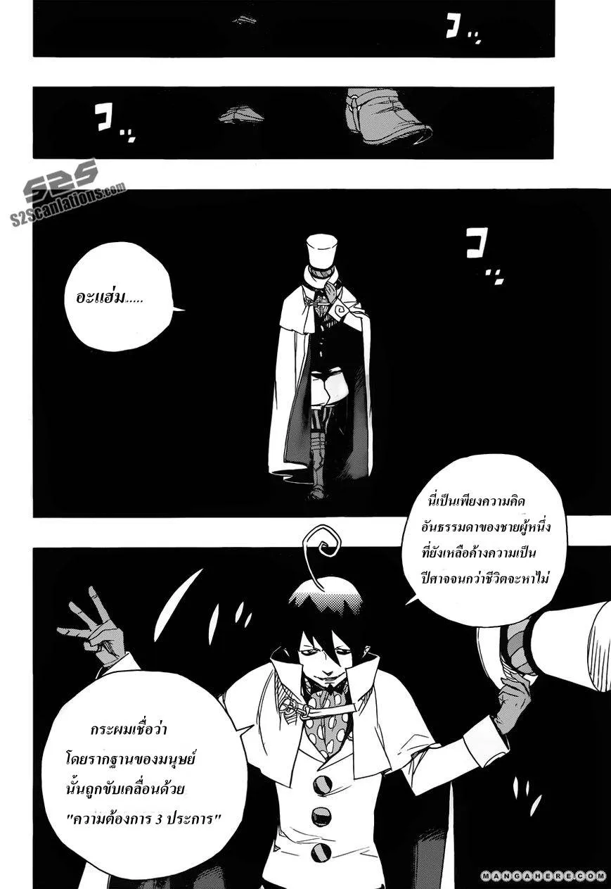 Ao no Exorcist - หน้า 1