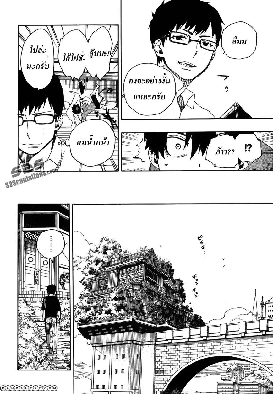 Ao no Exorcist - หน้า 15