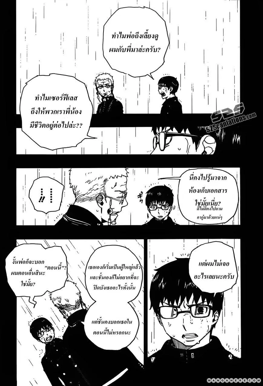 Ao no Exorcist - หน้า 19