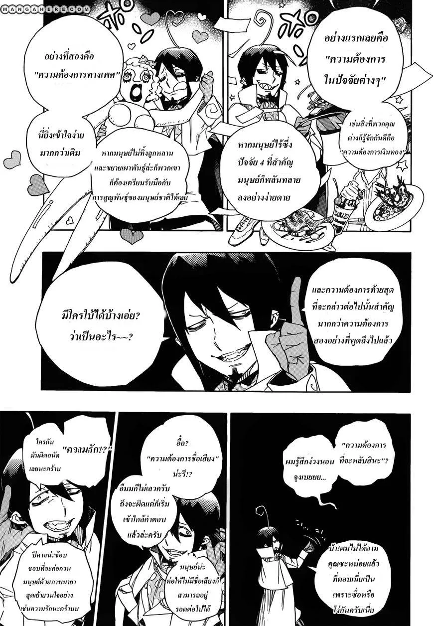 Ao no Exorcist - หน้า 2