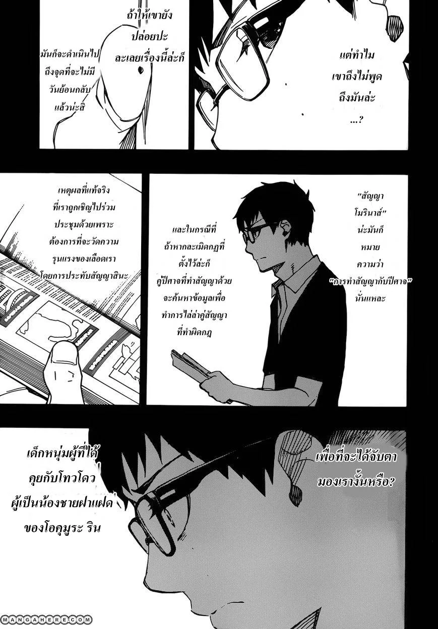 Ao no Exorcist - หน้า 24