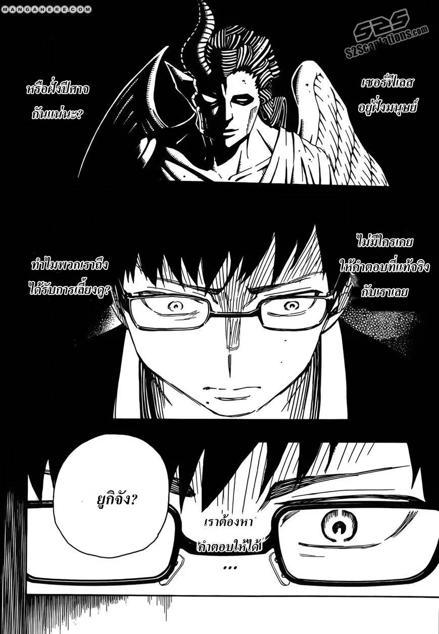 Ao no Exorcist - หน้า 25