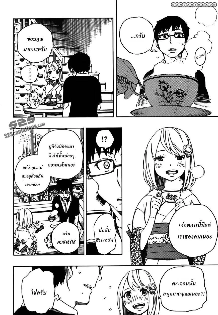 Ao no Exorcist - หน้า 27