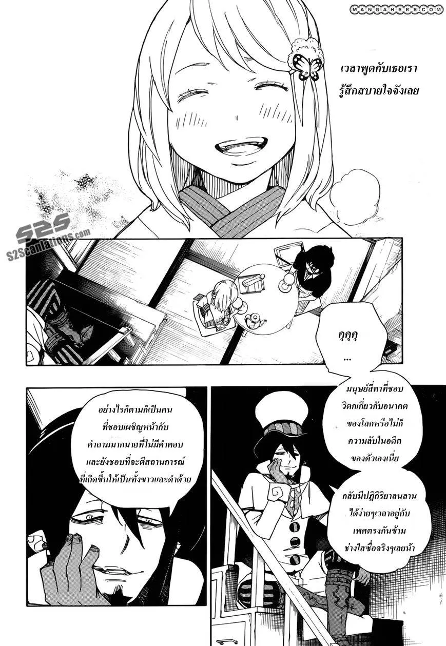 Ao no Exorcist - หน้า 29