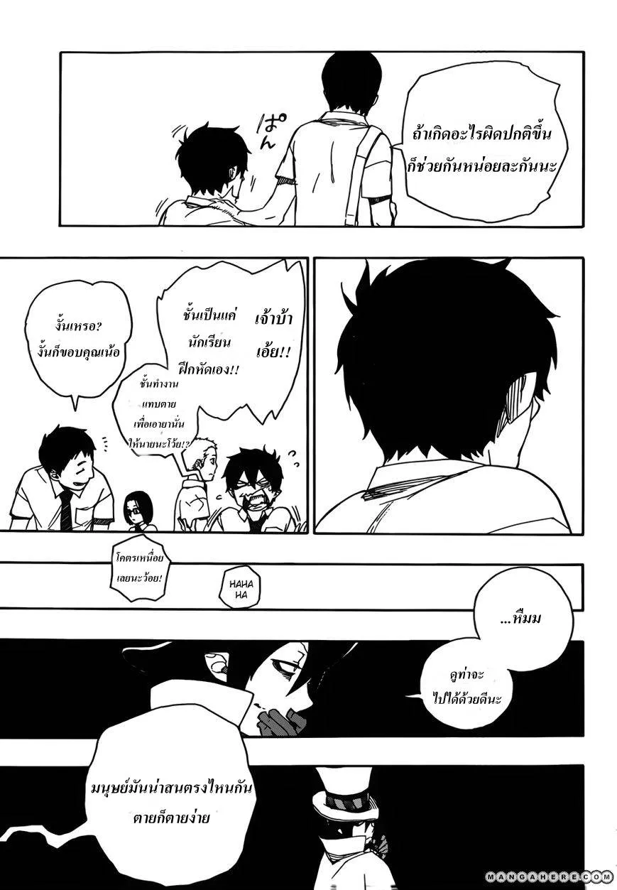 Ao no Exorcist - หน้า 32